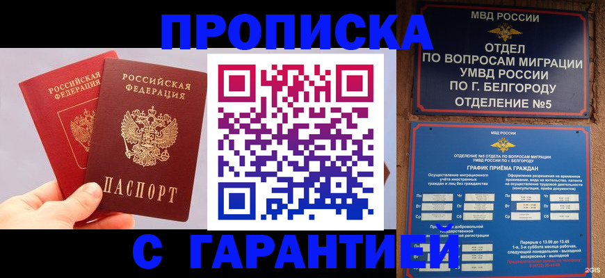 прописка 2025 в Чусовом