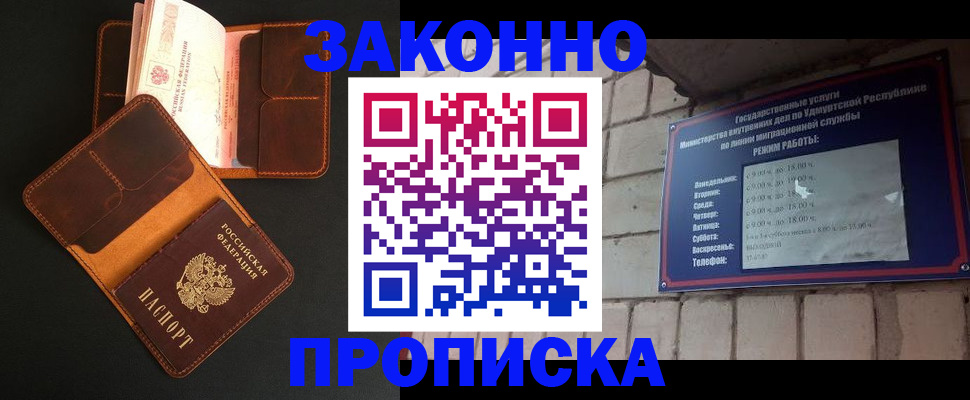 прописка для работы в Чусовом